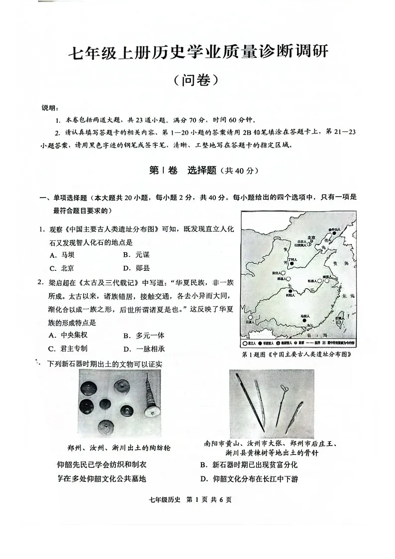 广州市白云区2025-2026学年七年级上学期期末历史试题(学生版)第1页