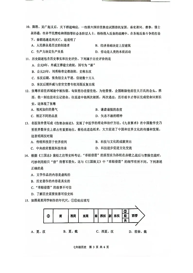 广州市白云区2025-2026学年七年级上学期期末历史试题(学生版)第3页