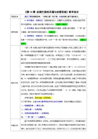 人教版(2024)七年级上册(2024)沟通中外文明的丝绸之路表格教学设计