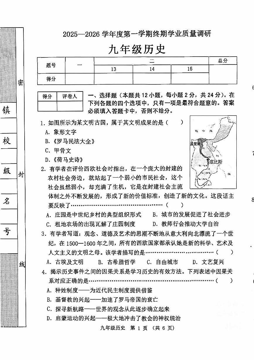 河北省秦皇岛市抚宁区2025-2026学年九年级上学期1月期末历史试题第1页