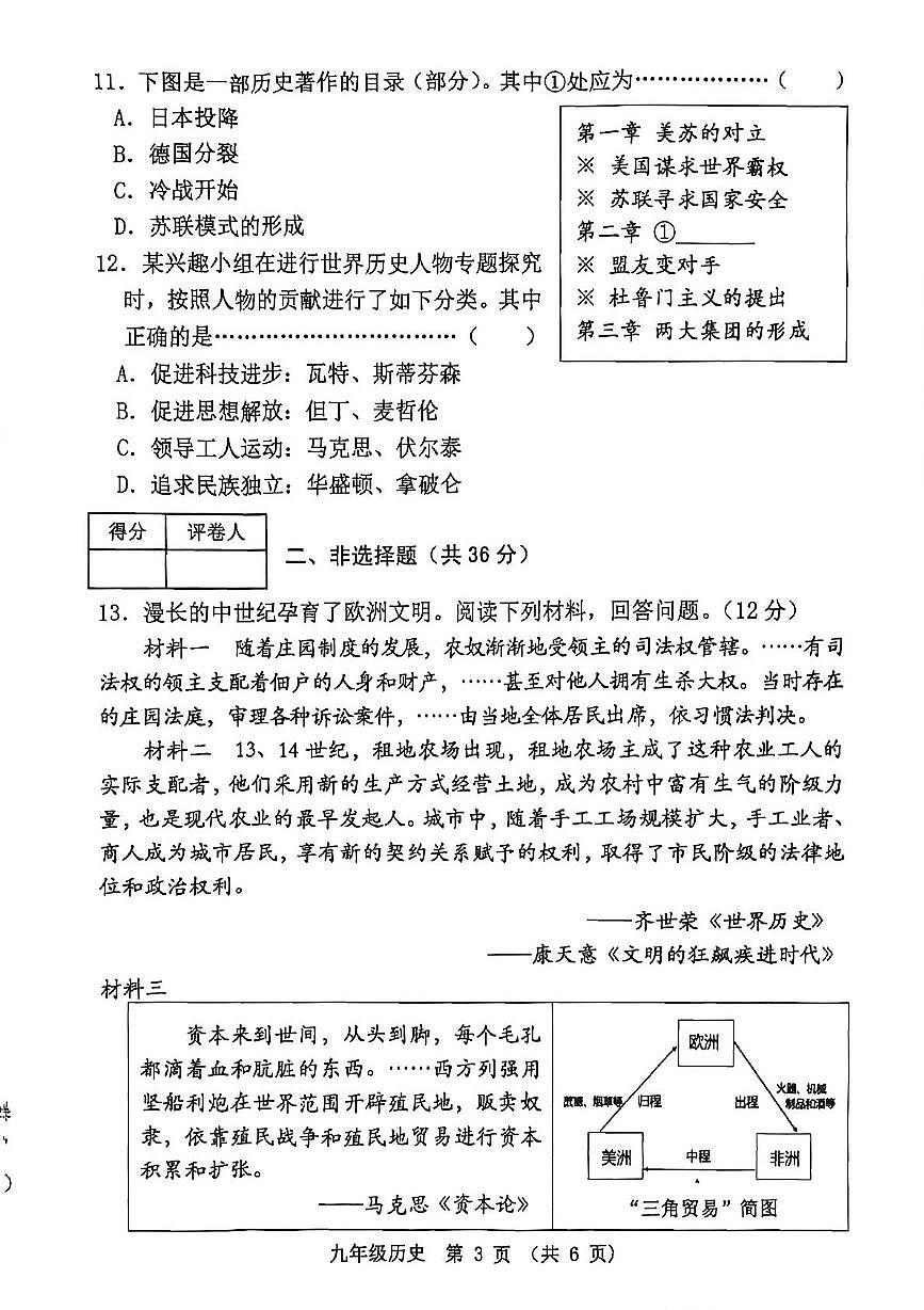 河北省秦皇岛市抚宁区2025-2026学年九年级上学期1月期末历史试题第3页