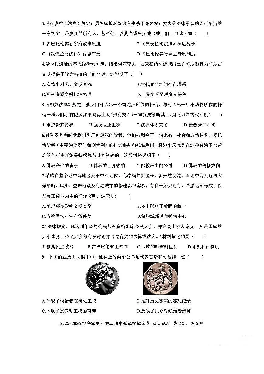 2025-2026学年深圳九年级上学期多校联考10月期中历史测试模拟卷(含答案)第2页