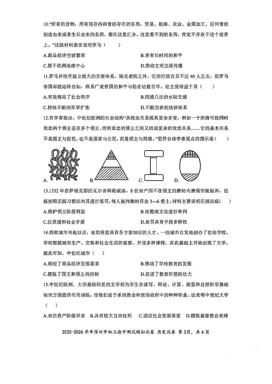 2025-2026学年深圳九年级上学期多校联考10月期中历史测试模拟卷(含答案)第3页