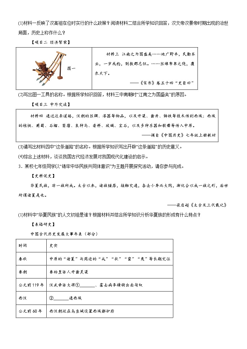 统编版(2024)七年级上册历史期末复习:压轴材料题 专项练习题(含答案)第2页