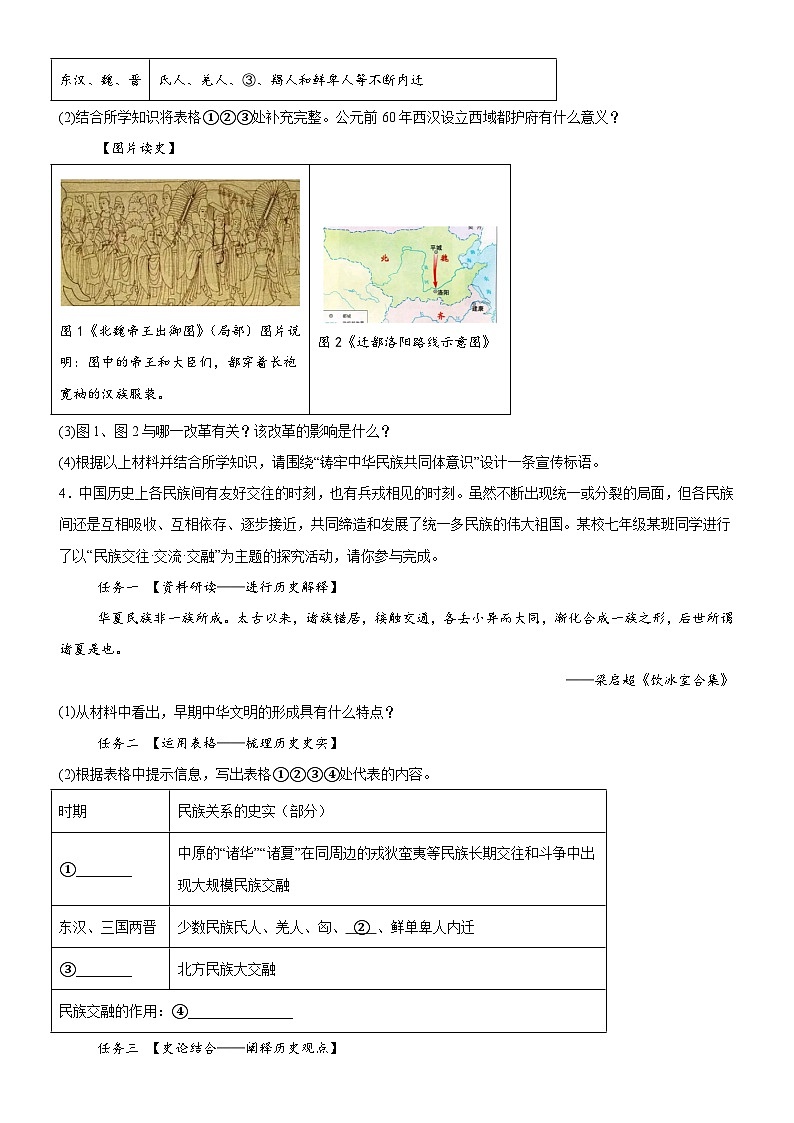统编版(2024)七年级上册历史期末复习:压轴材料题 专项练习题(含答案)第3页