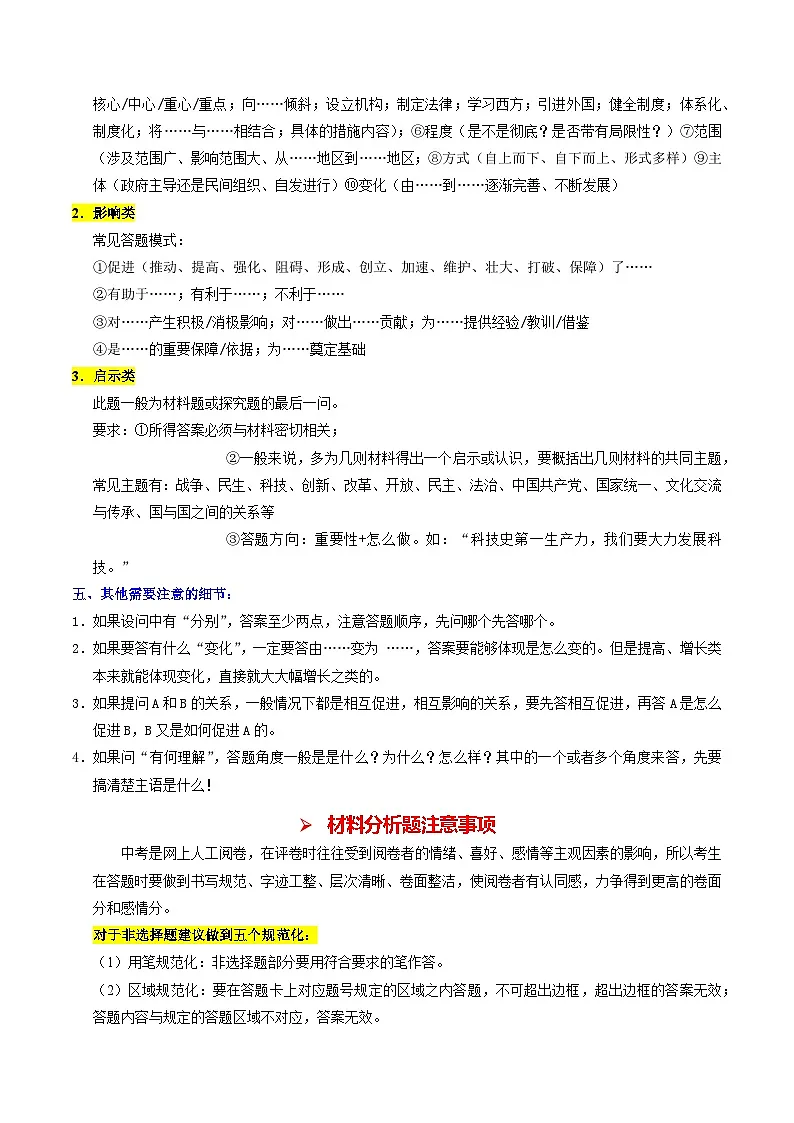 统编版(2024)七年级上册历史期末复习:材料分析题解题方法+50题练习题(含答案解析)第2页