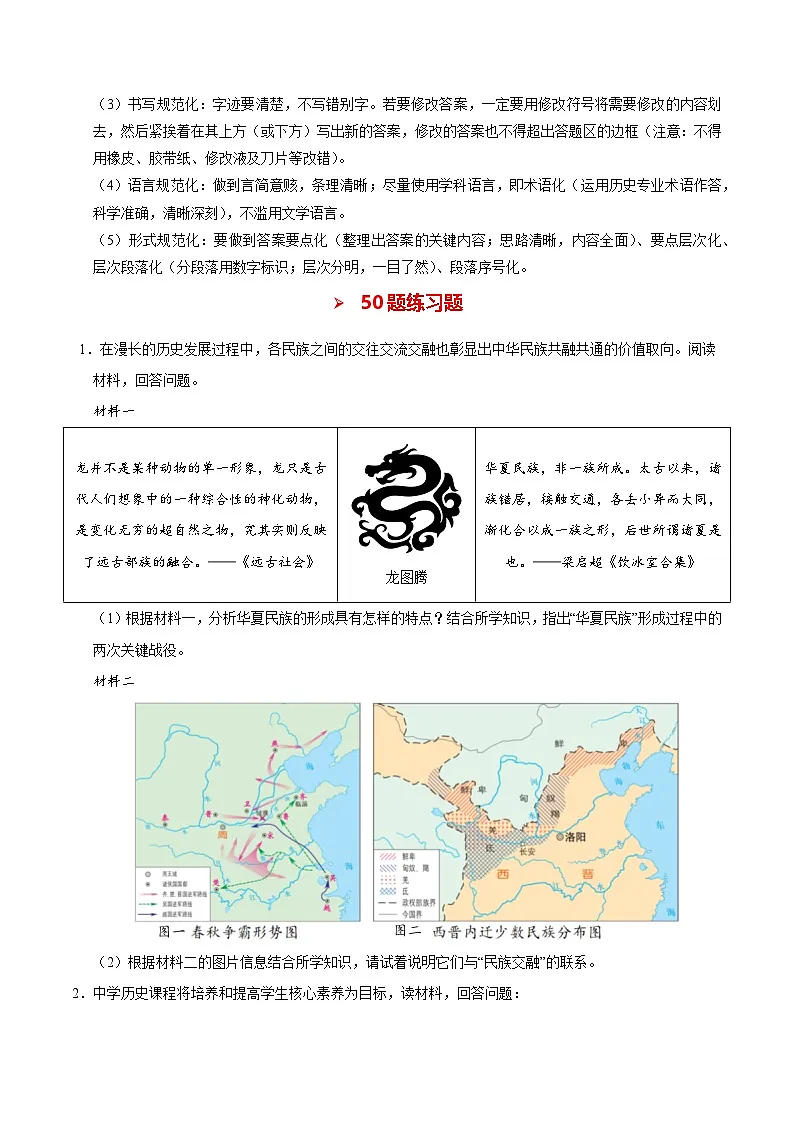 统编版(2024)七年级上册历史期末复习:材料分析题解题方法+50题练习题(含答案解析)第3页