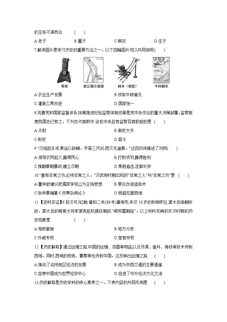 统编版(2024)七年级上册历史期末素养评价试卷2(含答案)第2页
