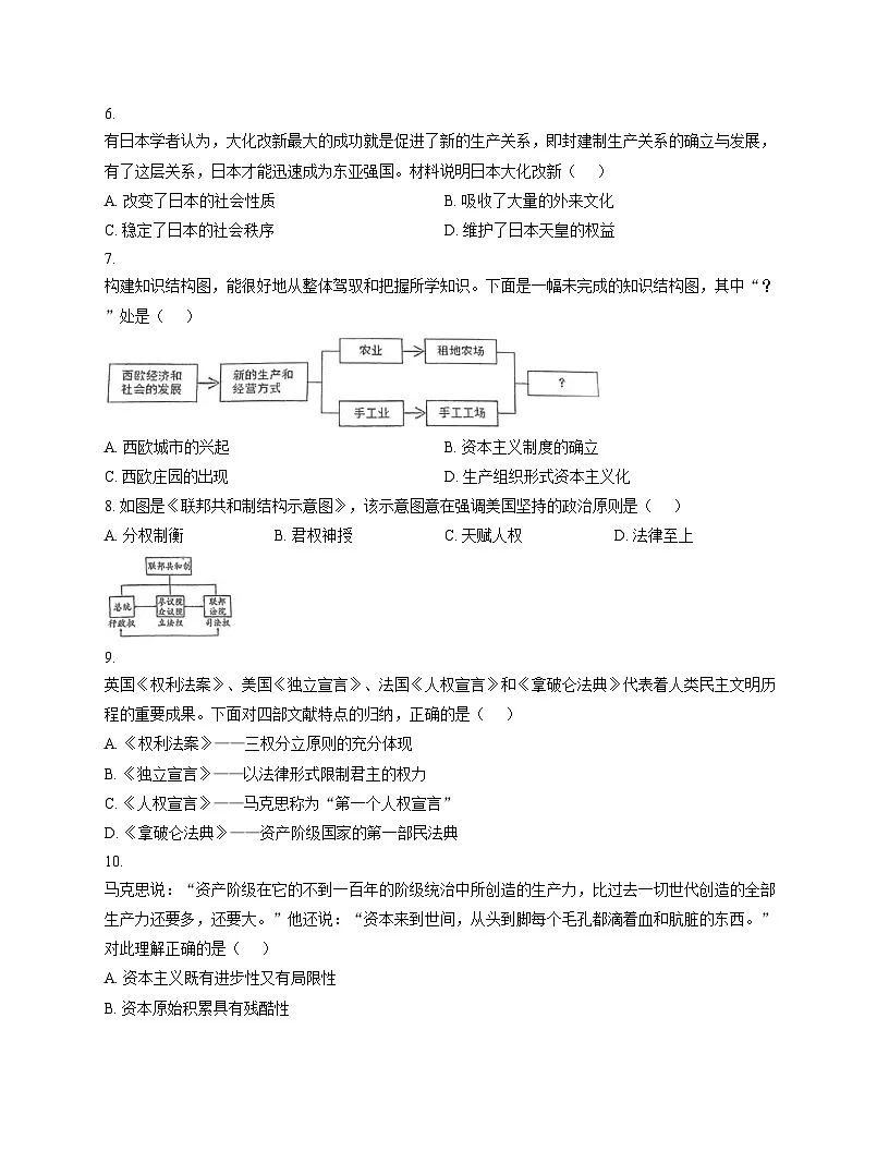 江西省赣州兴国县第六中学2025_2026学年九年级上学期12月月考历史试题(扫描版,含答案)第2页