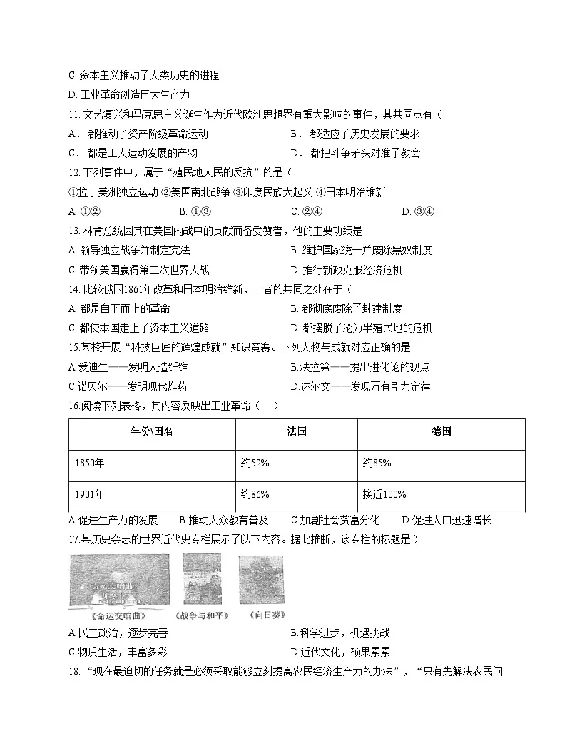 江西省赣州兴国县第六中学2025_2026学年九年级上学期12月月考历史试题(扫描版,含答案)第3页