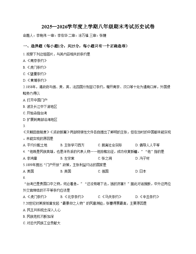 吉林省第二实验高新学校2025_2026学年八年级上学期期末历史试卷(文字版,含答案)第1页