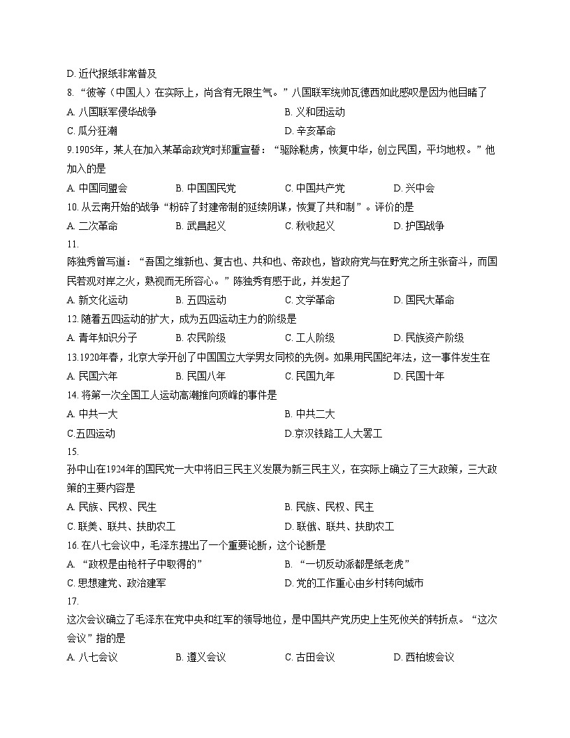 吉林省第二实验高新学校2025_2026学年八年级上学期期末历史试卷(文字版,含答案)第2页