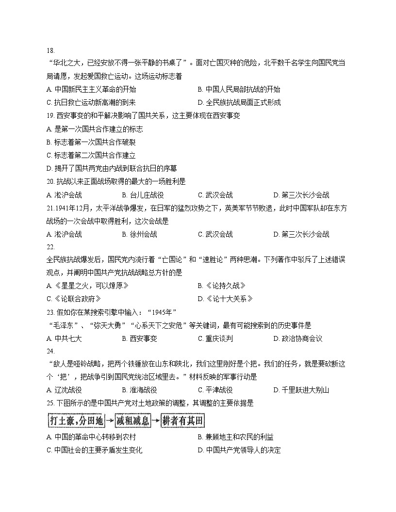 吉林省第二实验高新学校2025_2026学年八年级上学期期末历史试卷(文字版,含答案)第3页