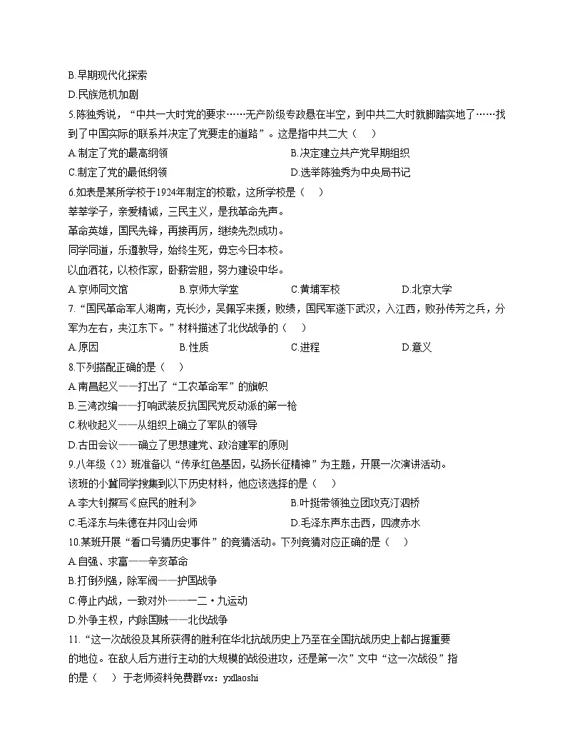 辽宁省大连市中山区2025_2026学年八年级上学期历史期末试题(文字版,含答案)第2页