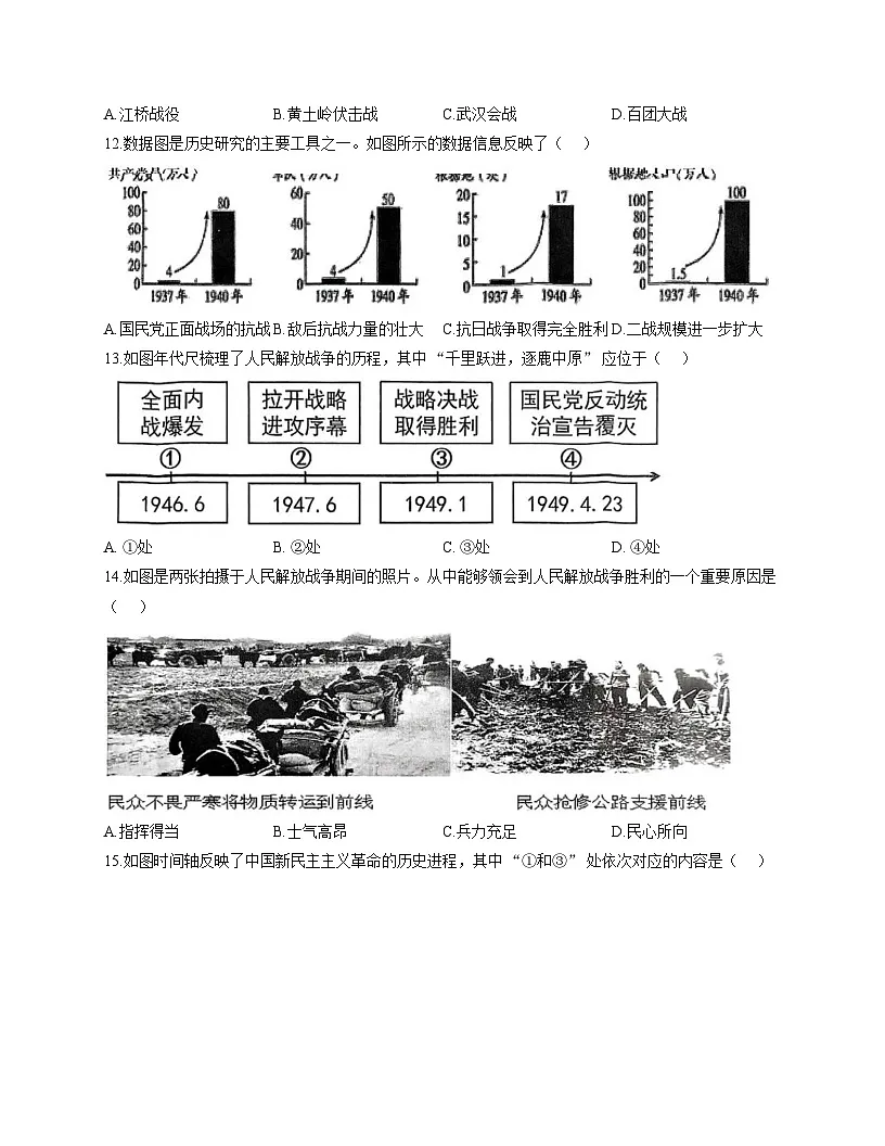 辽宁省大连市中山区2025_2026学年八年级上学期历史期末试题(文字版,含答案)第3页