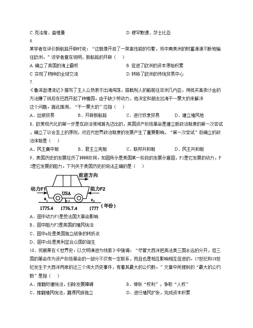 江苏省宿迁市沭阳县沭河初级中学2025_2026学年九年级上学期12月月考历史试题(扫描版,含答案)第2页