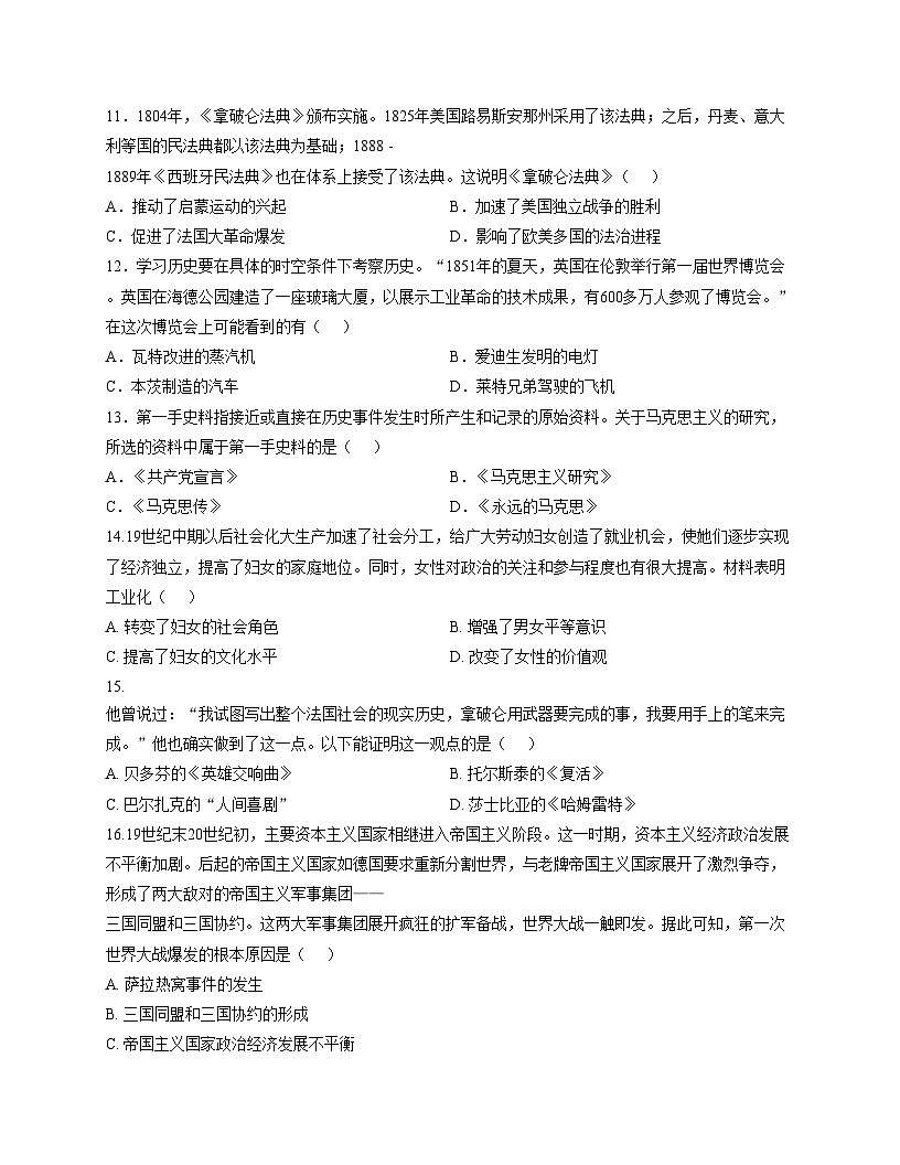 江苏省宿迁市沭阳县沭河初级中学2025_2026学年九年级上学期12月月考历史试题(扫描版,含答案)第3页