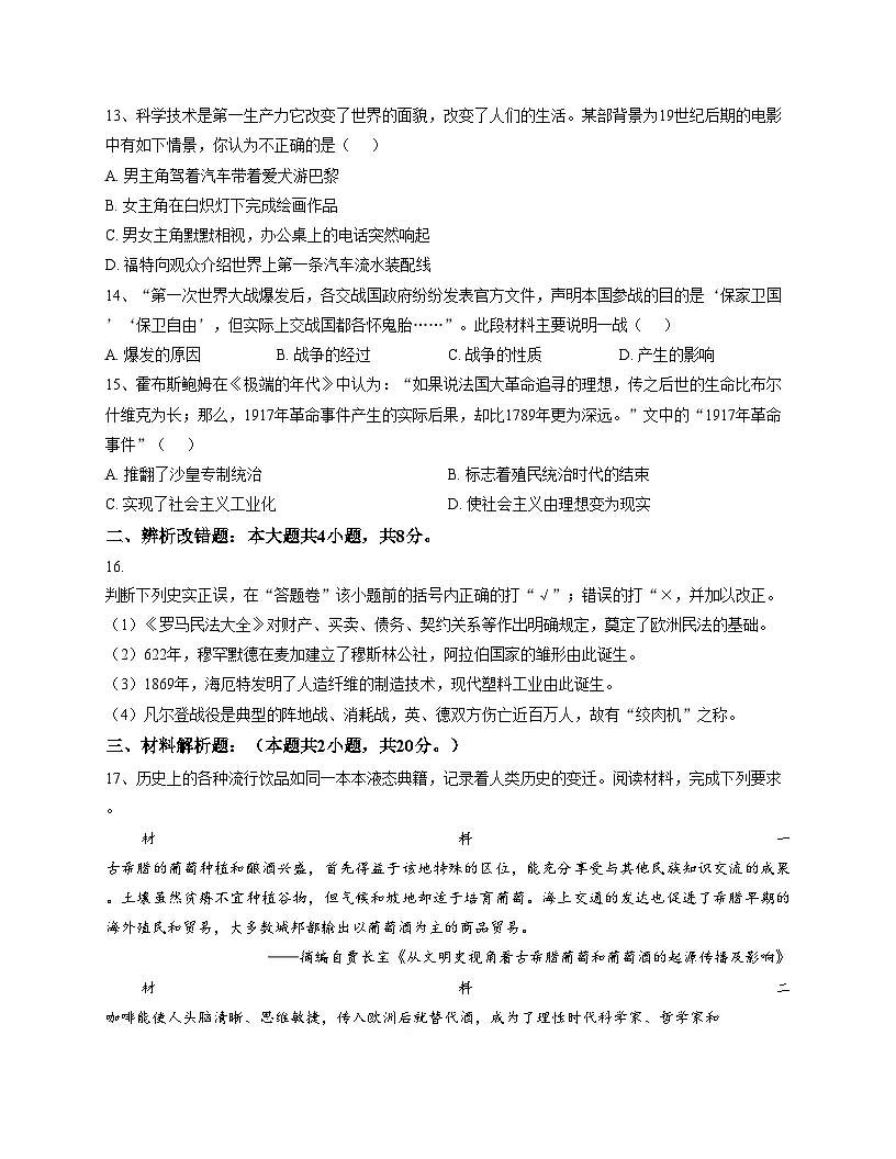 安徽省淮南市洞山中学2025_2026学年九年级上学期12月月考历史试题(扫描版,含答案)第3页