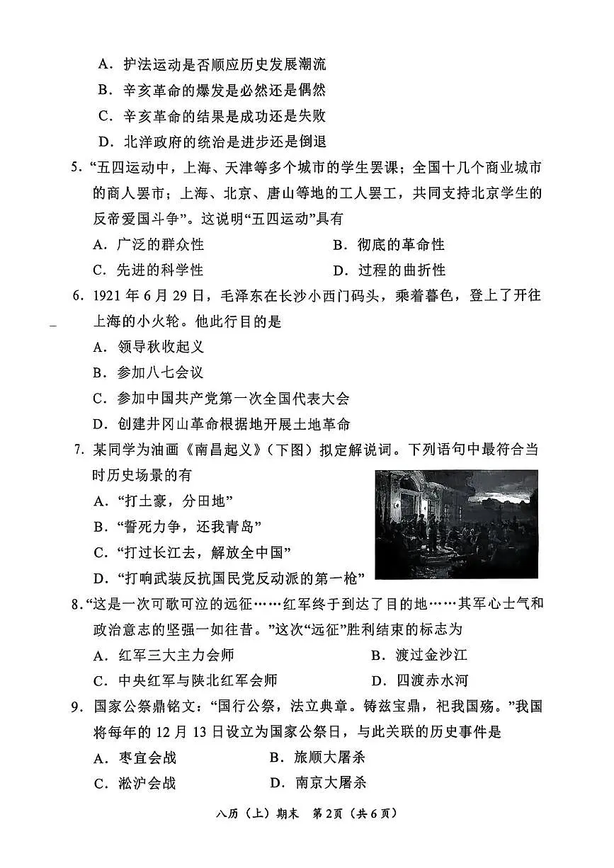 湖北省孝感市汉川市2025-2026学年八年级上学期1月期末历史试题第2页