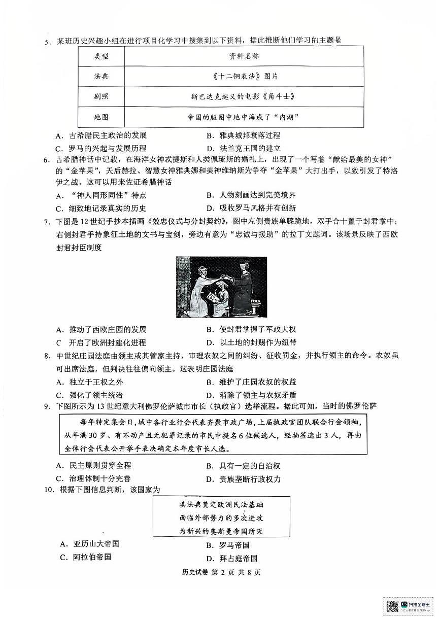 广东省惠州市惠城区2025-2026学年九年级上学期1月期末历史试题第2页