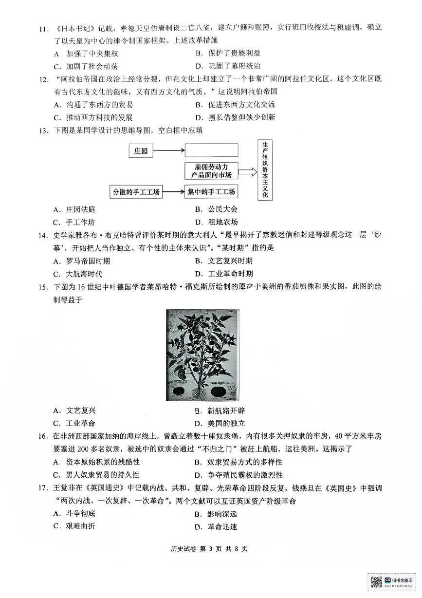 广东省惠州市惠城区2025-2026学年九年级上学期1月期末历史试题第3页