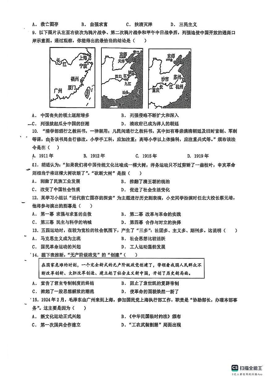 江苏省南京市钟英中学2025-2026学年上学期八年级历史(开卷)月考试卷第2页
