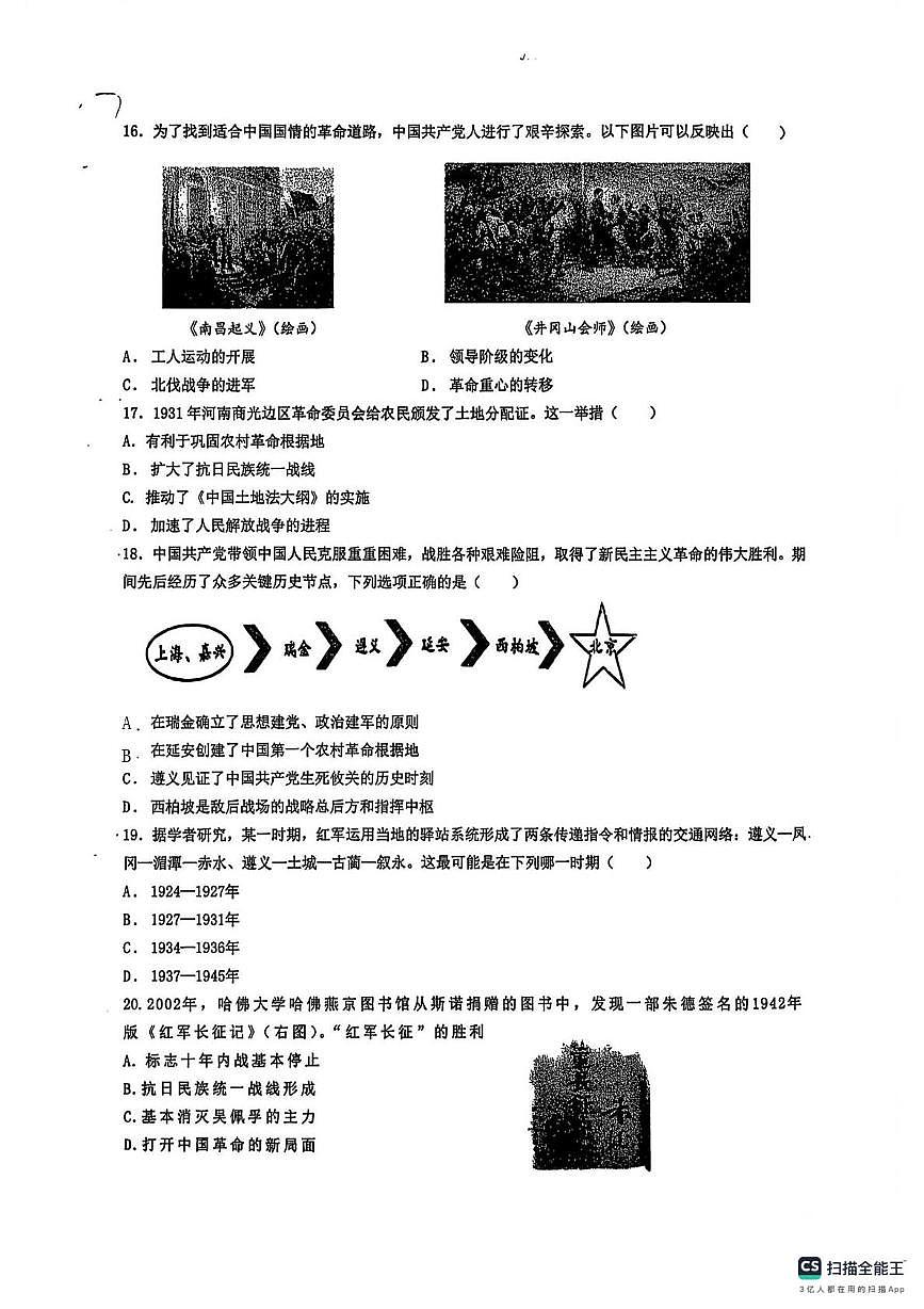 江苏省南京市钟英中学2025-2026学年上学期八年级历史(开卷)月考试卷第3页