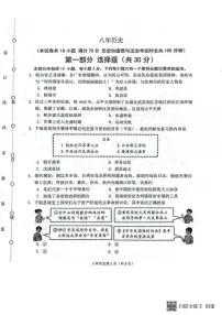 2025-2026学年辽宁省沈阳市铁西区八上期末历史试卷（有答案）