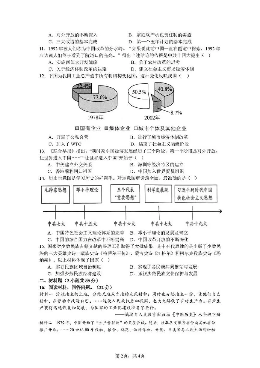 2024-2025学年内蒙古包头市第九中学外国语学校八年级下学期期中历史试题(有答案)第2页