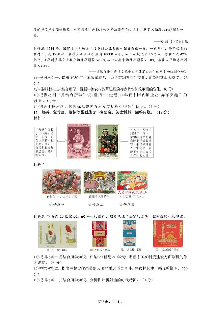 2024-2025学年内蒙古包头市第九中学外国语学校八年级下学期期中历史试题(有答案)第3页