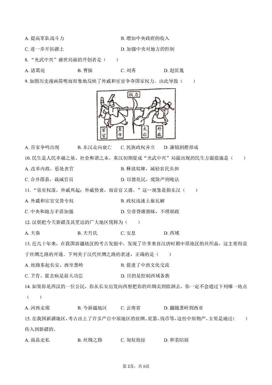 2025-2026学年江苏省徐州市沛县三中联盟学区七年级(上)月考历史试卷(12月份)(有答案)第2页