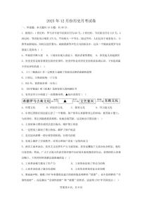 2025-2026学年湖南省邵阳市第五中学九年级上学期12月月考历史试题（有答案）