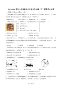 2025-2026学年山东省德州市乐陵市九年级（上）期中历史试卷（有答案）