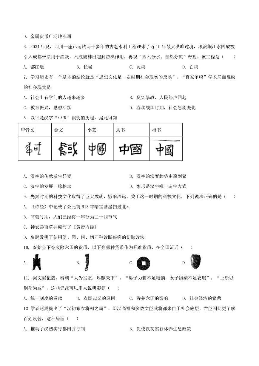 2025-2026学年云南省昭通市昭阳区七年级上学期12月月考历史试卷(有答案)第2页