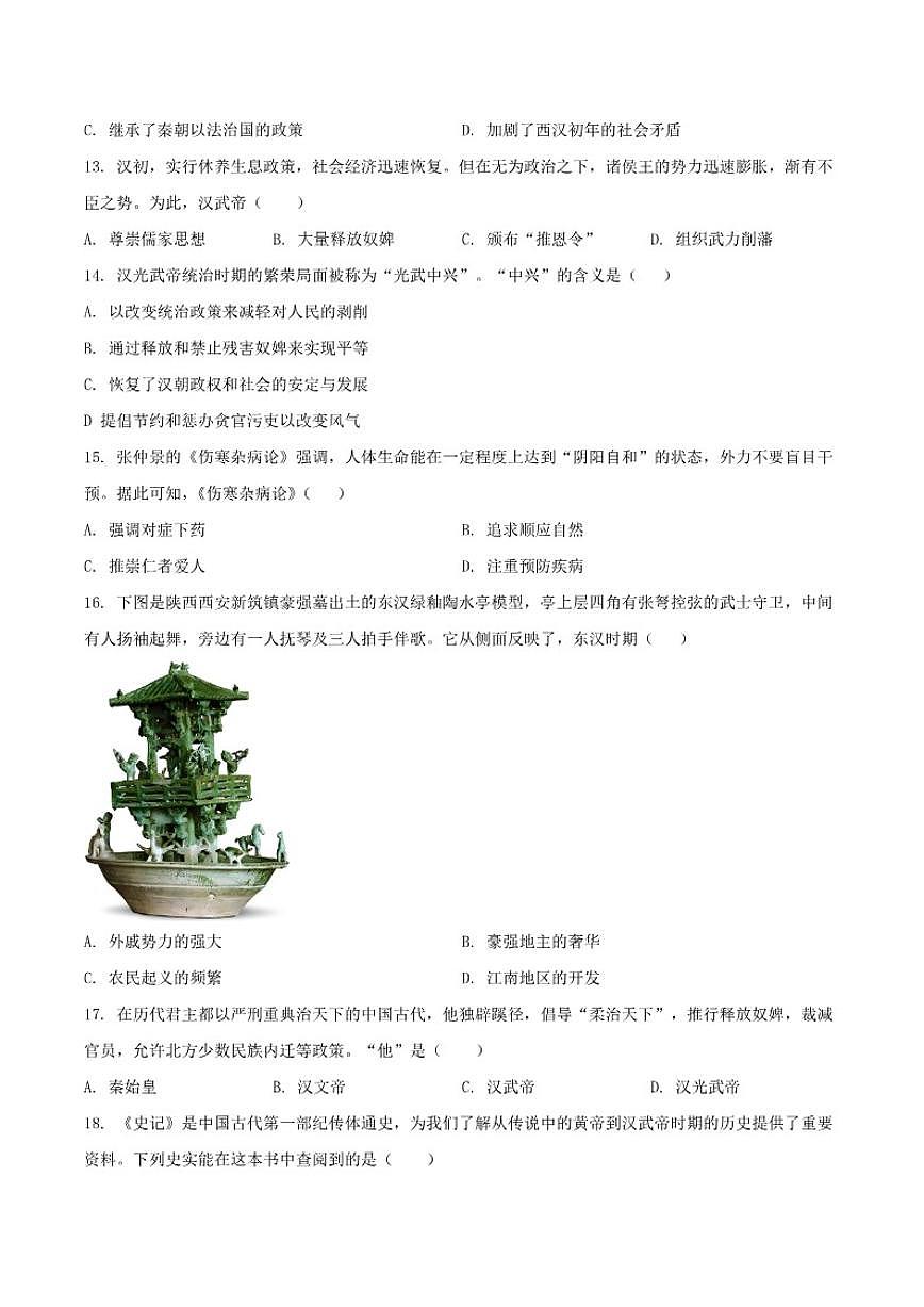 2025-2026学年云南省昭通市昭阳区七年级上学期12月月考历史试卷(有答案)第3页