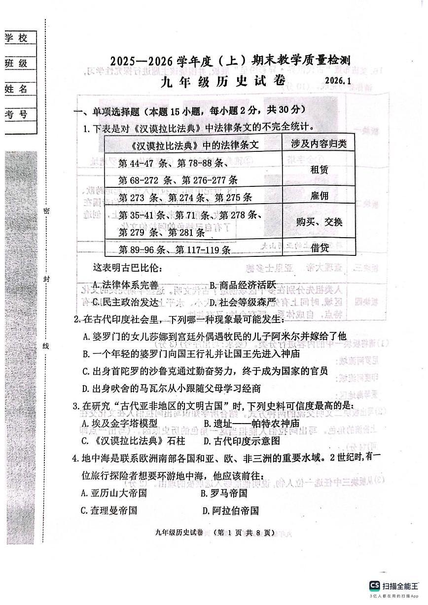 2025-2026学年辽宁省阜新市九年级上学期1月期末历史试题(有答案)第1页