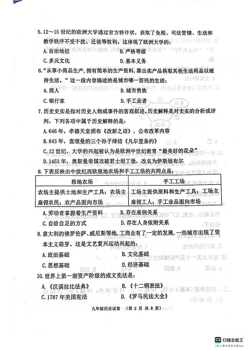 2025-2026学年辽宁省阜新市九年级上学期1月期末历史试题(有答案)第2页