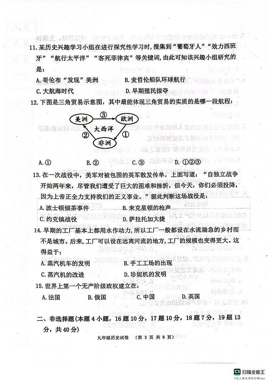 2025-2026学年辽宁省阜新市九年级上学期1月期末历史试题(有答案)第3页