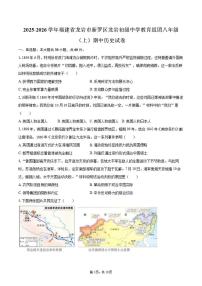 2025-2026学年福建省龙岩市新罗区龙岩初级中学教育组团八年级（上）期中历史试卷（有答案）