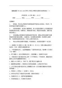 2025-2026学年福建省厦门市八年级上学期历史期末达标测试卷(一)(有答案)