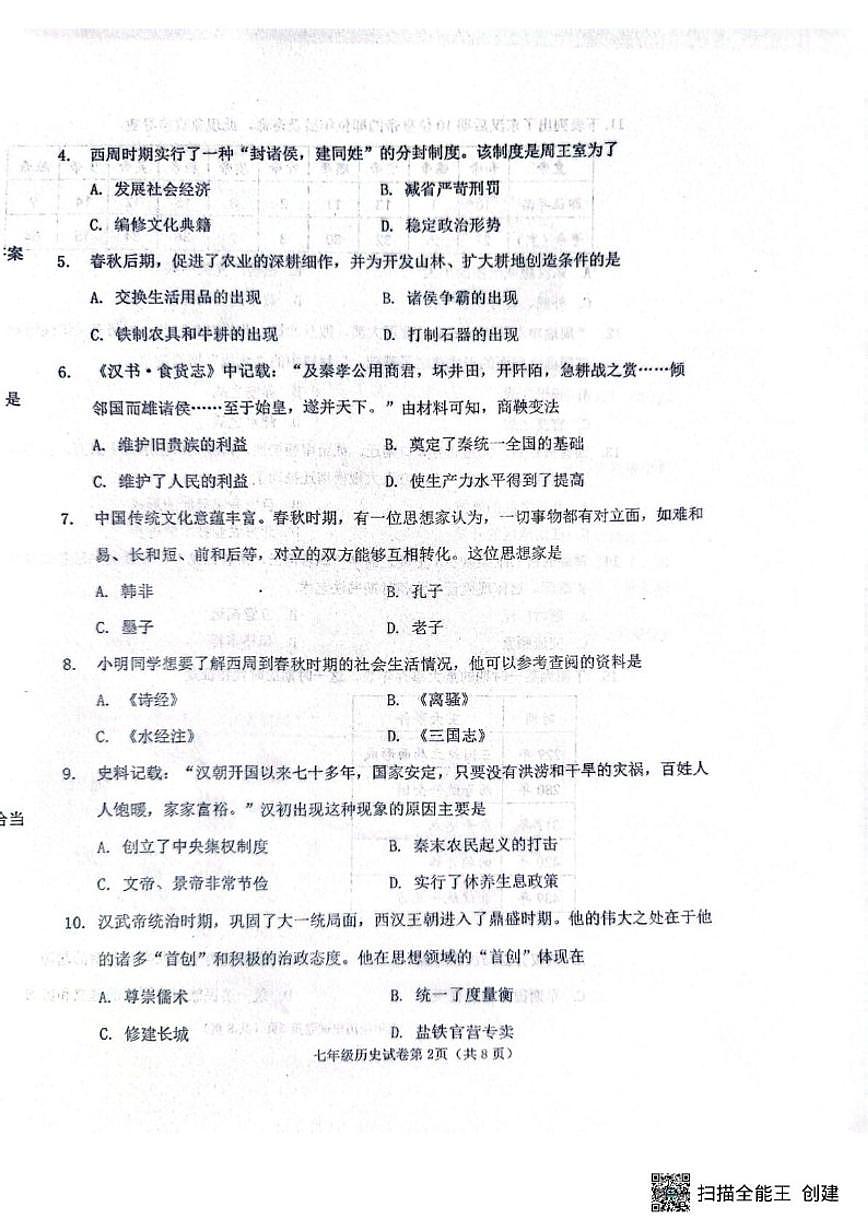 2025-2026学年辽宁省抚顺市新宾满族自治县七年级上学期期末历史试题(有答案)第2页