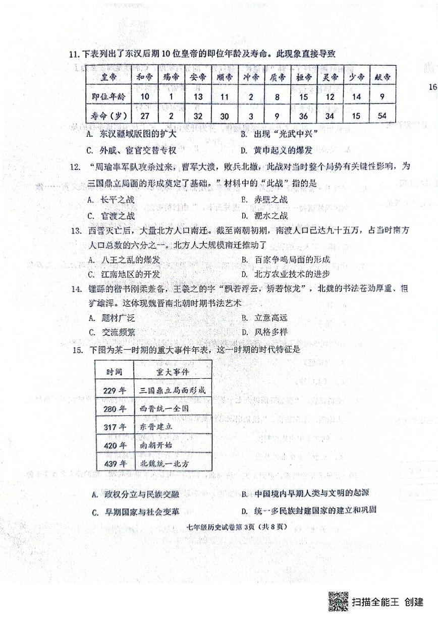 2025-2026学年辽宁省抚顺市新宾满族自治县七年级上学期期末历史试题(有答案)第3页