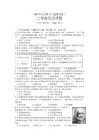 2025-2026学年江苏省盐城市盐都区九年级上学期1月月考历史试题(有答案)