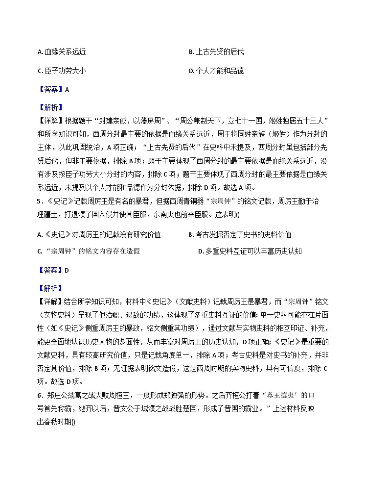 广东省揭阳市惠来县2025-2026学年七年级上学期1月期末历史试题(解析版)第3页