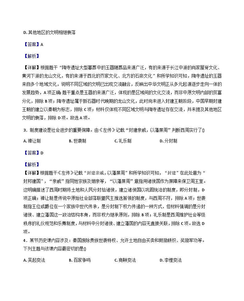 贵州省贵阳市2025-2026学年七年级上学期1月期末历史试题(解析版)第2页