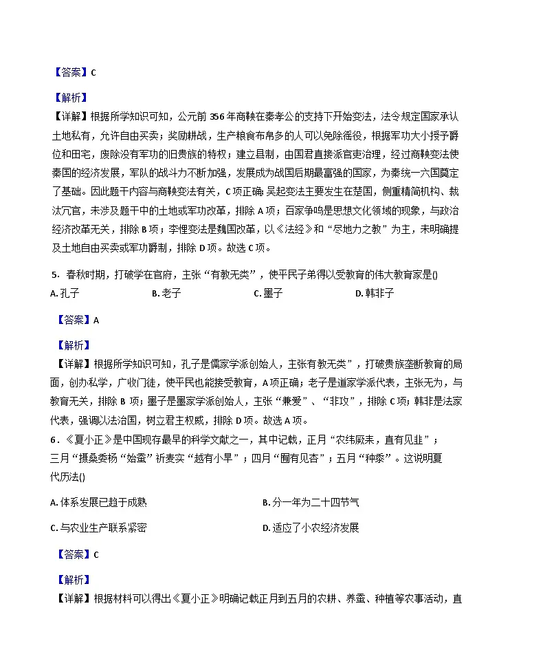 贵州省贵阳市2025-2026学年七年级上学期1月期末历史试题(解析版)第3页