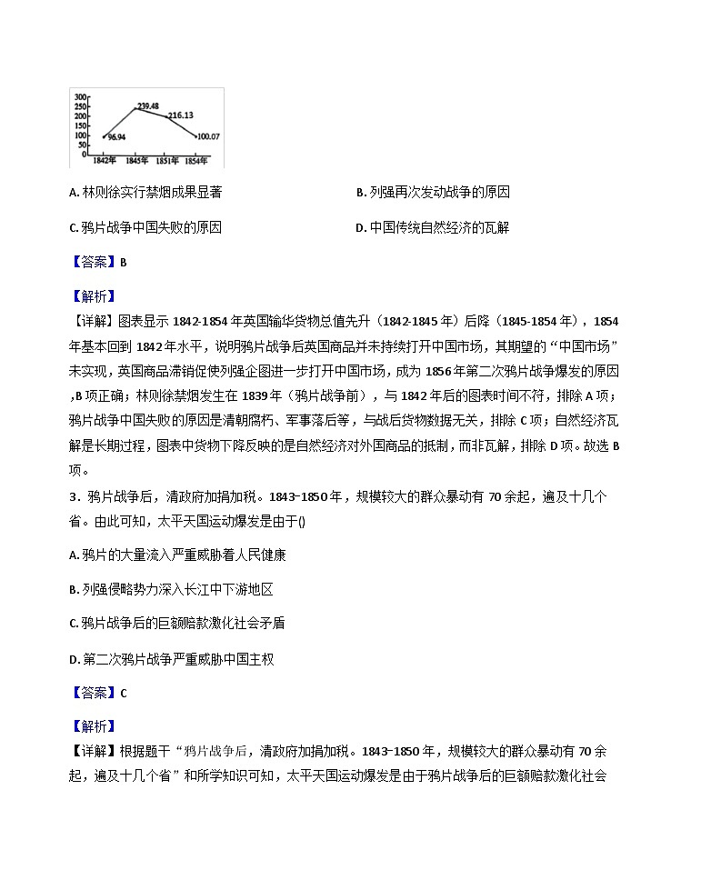 河北省承德市承德县2025-2026学年八年级上学期1月期末历史试题(解析版)第2页