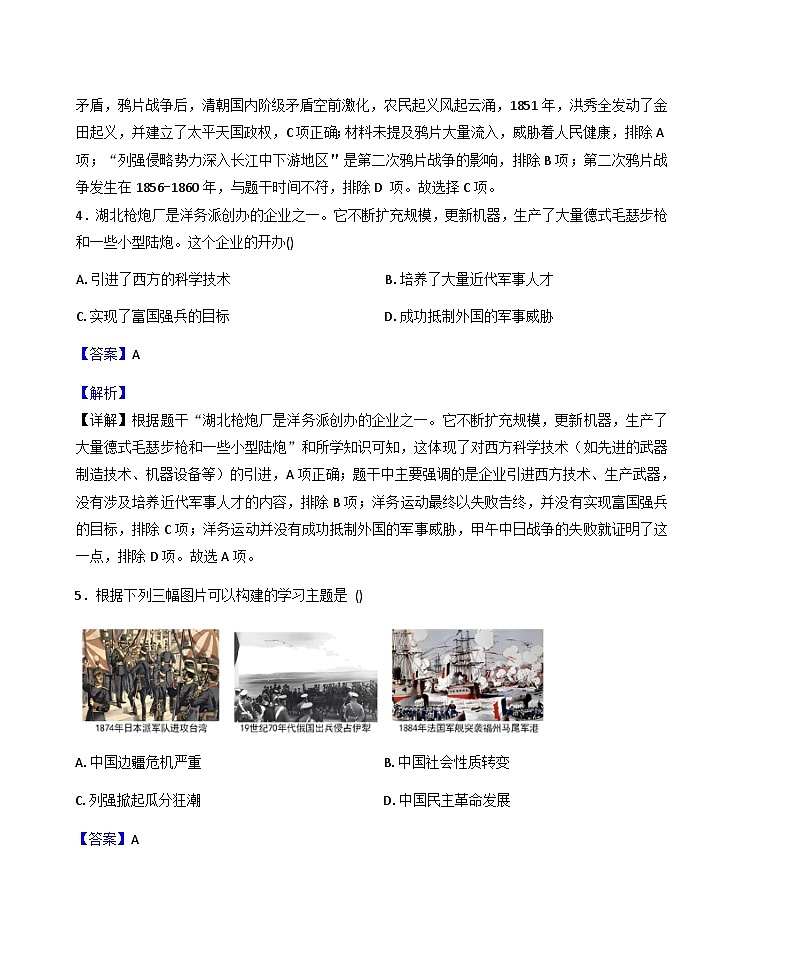 河北省承德市承德县2025-2026学年八年级上学期1月期末历史试题(解析版)第3页