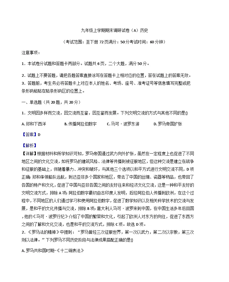 河南省安阳市滑县2025-2026学年九年级上学期1月期末历史试卷(A)(解析版)第1页