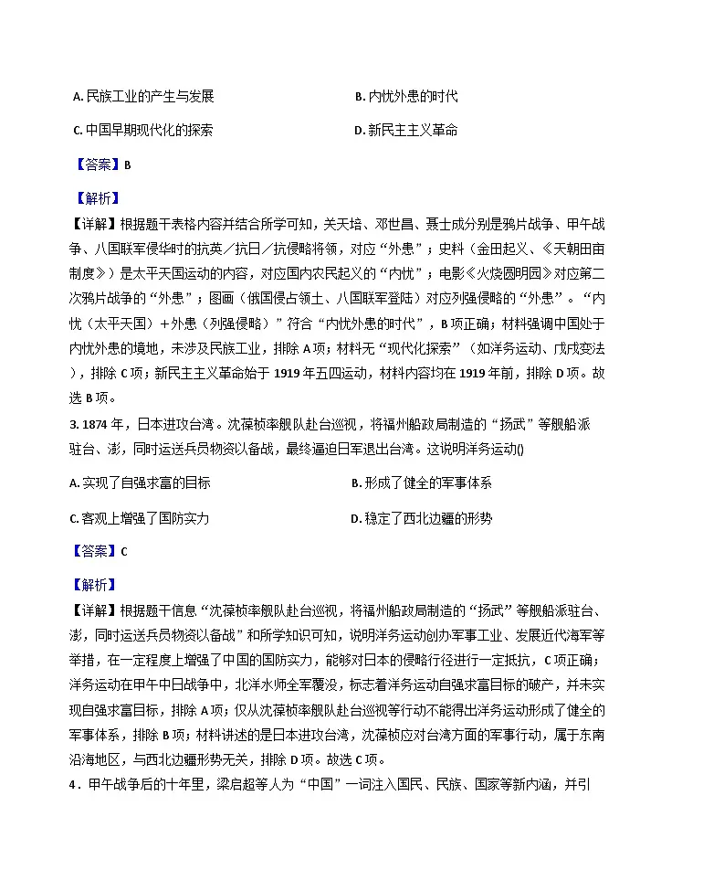 河南省平顶山市鲁山县第六教研区2025-2026学年八年级上学期1月期末历史试题(解析版)第2页